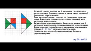 ГДЗ 4 класс Страница.89 №425 Математика Учебник 1 часть (Моро)
