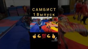 СК "САМБИСТ" - представляет!