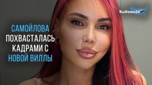 Оксана Самойлова и Джиган показали новый шикарный дом в ОАЭ
