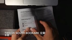 布魯諾的開箱小影片 EP.4 - Twelve South Bookark開箱