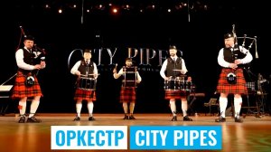 CITY PIPES | #КультурнаяБеседка