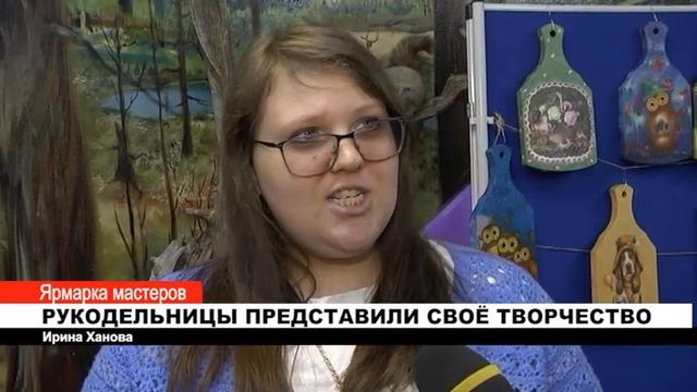 РУКОДЕЛЬНИЦЫ ПРЕДСТАВИЛИ СВОЁ ТВОРЧЕСТВО