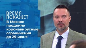 Коронавирус: как сдержать рост? Время покажет. Фрагмент выпуска от 18.06.2021