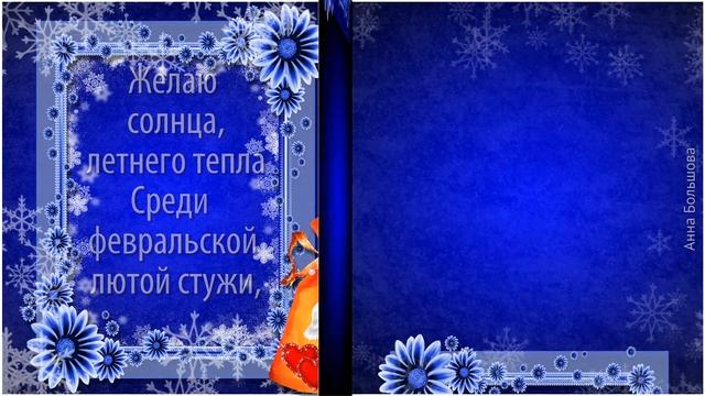 С Днем Рождения в ФЕВРАЛЕ. Красивое поздравление с февральским днем рождения. Музыкальная открытка