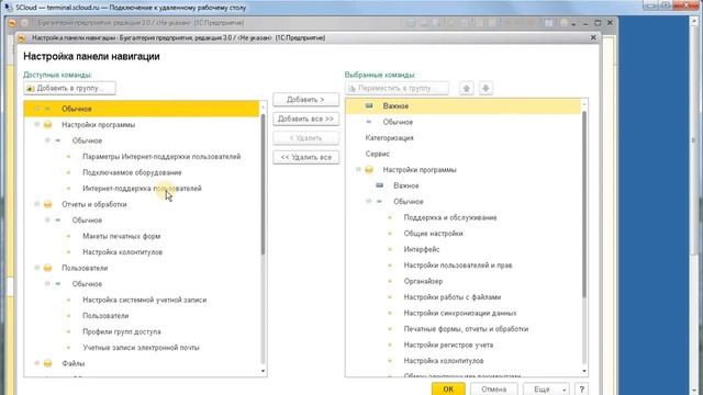 Подключение интернет поддержки в облачной 1С от компании Scloud.ru смотреть онлайн