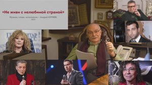 Никита Михалков "не живи с нелюбимой страной"