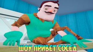 ШОУ ПРИВЕТ СОСЕД!ЛОВУШКА В ВАСИЛЬГРАДЕ!ИГРА HELLO NEIGHBOR MOD KIT ПРОХОЖДЕНИЕ МОДОВ ЛЕТСПЛЕЙ!FUNNY!