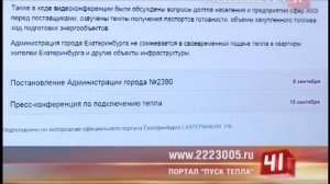 График подключения отопления