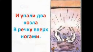 Упрямые козлы