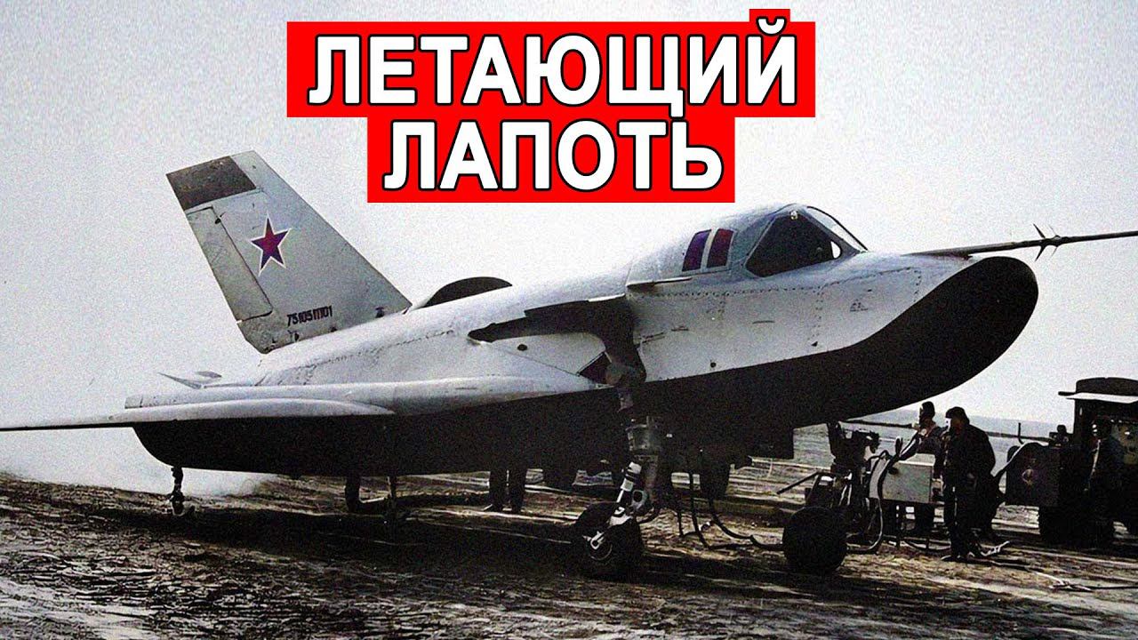 Забытый советский космический самолет МиГ-105 Лапоть
