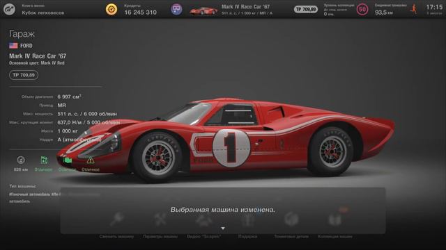 Три Легендарные Машины Gran Turismo 7 для ачивки
