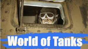 World of tanks | Поднимаем общую статистику побед и среднего урона