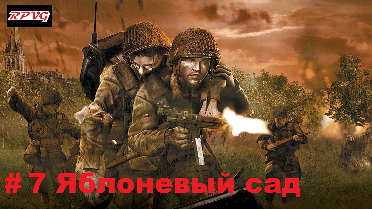 Прохождение Brothers in Arms: Road to Hill 30 - Серия 7: Яблоневый сад