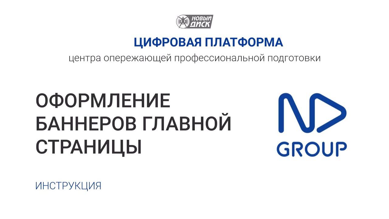 Оформление баннеров