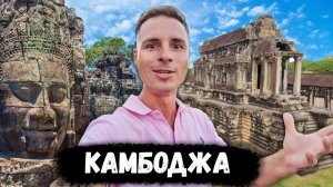 Неизведанная Камбоджа. Ангкор-Ват и тусовочный город Сиемреап
