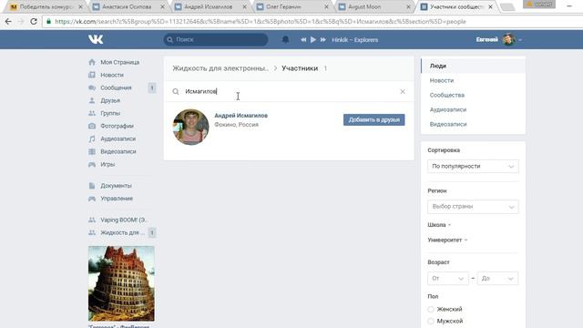 Результаты розыгрыша Жидкость для электронных сигарет Vaping Boom смотреть онлайн