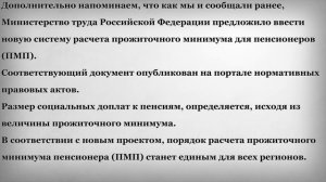 Как рассчитывают Доплаты к Пенсиям до Прожиточного Минимума