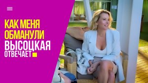 Антиквариат, обман и подделки | «Высоцкая отвечает» №27 (18+)