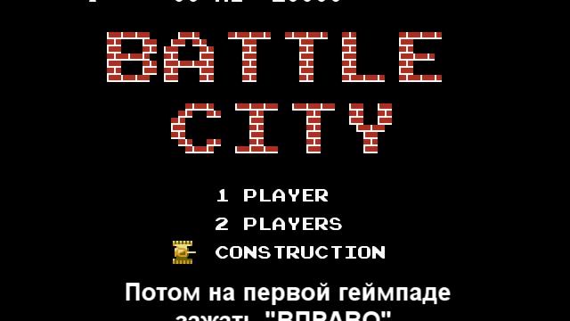 Battle city пасхалка