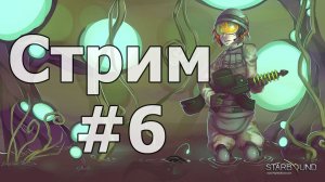 СТРИМ | Starbound | Кооп с B-7 | В поисках глитчей | #6