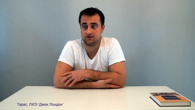 Джек Лондон. Деловая логика. Соционика. смотреть онлайн