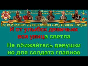 ИДЁТ СОЛДАТ ПО ГОРОДУ караоке слова песня ПЕСНИ ВОЙНЫ ПЕСНИ ПОБЕДЫ минусовка