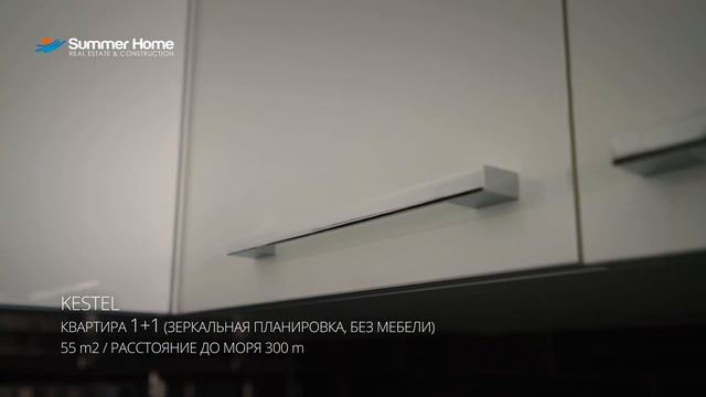 АЛАНЬЯ. Лучшая планировка квартиры на побережье для отдыха!