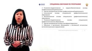 44.03.03 Специальное (дефектологическое) образование. Олигофренопедагогика