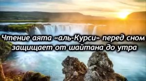 Аятуль курси