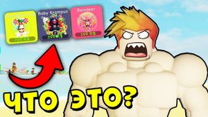 НОВЫЕ НОВОГОДНИЕ КАЧКИ в ЛИФТИНГ СИМУЛЯТОРЕ Roblox