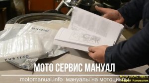 Сервис мануал Yamaha XVS1100 отзывы