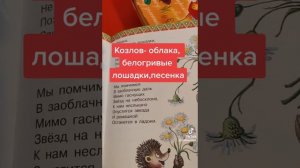 Козлов- облака, белогривые лошадки, песенка без музыки