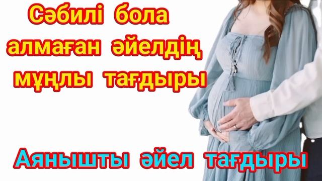 Құрсағында бала бар екенін білмеді.Жаңа әңгіме.Шынай оқиға негізінде. смотреть онлайн