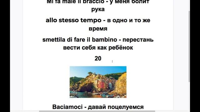 44 простые ФРАЗЫ ИТАЛЬЯНСКИЙ ЯЗЫК ПРОСТОЕ ОБЪЯСНЕНИЕ ДЛЯ НАЧИНАЮЩИХ ПРОСТЫЕ ФРАЗЫ НА ИТАЛЬЯНСКОМ