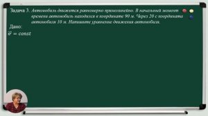 Физика,10-й класс, Равномерное прямолинейное движение. Решение задач
