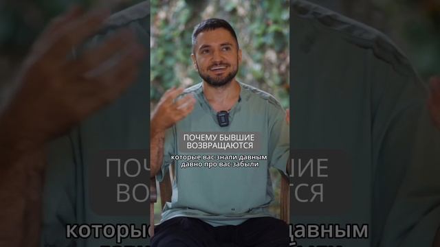 Почему бывшие возвращаются