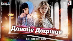 МИНУС  -  ДАВАЕ ДАФШАЕ  2022