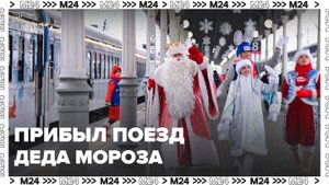 Поезд Деда Мороза прибыл из Великого Устюга на Белорусский вокзал - Москва 24