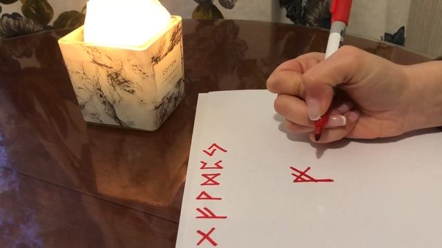 РУНИЧЕСКИЙ СТАВ. ДАР. ПОЛУЧЕНИЕ НЕОЖИДАННОГО ПОДАРКА смотреть онлайн