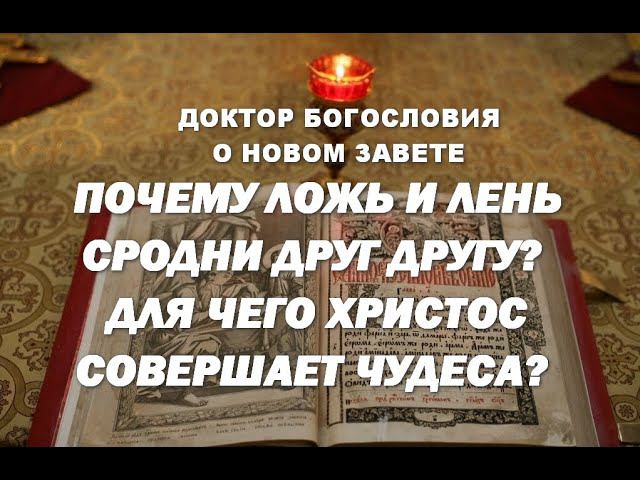 42. Исцеление расслабленного в Капернауме.