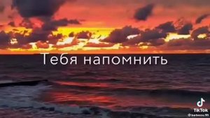 И где б я не был чтоб не делал я#песня