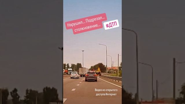 Нарушил… Подрезал… столкновение… #происшествие #дтп #авто #пдд #автоинструктор #автошкола