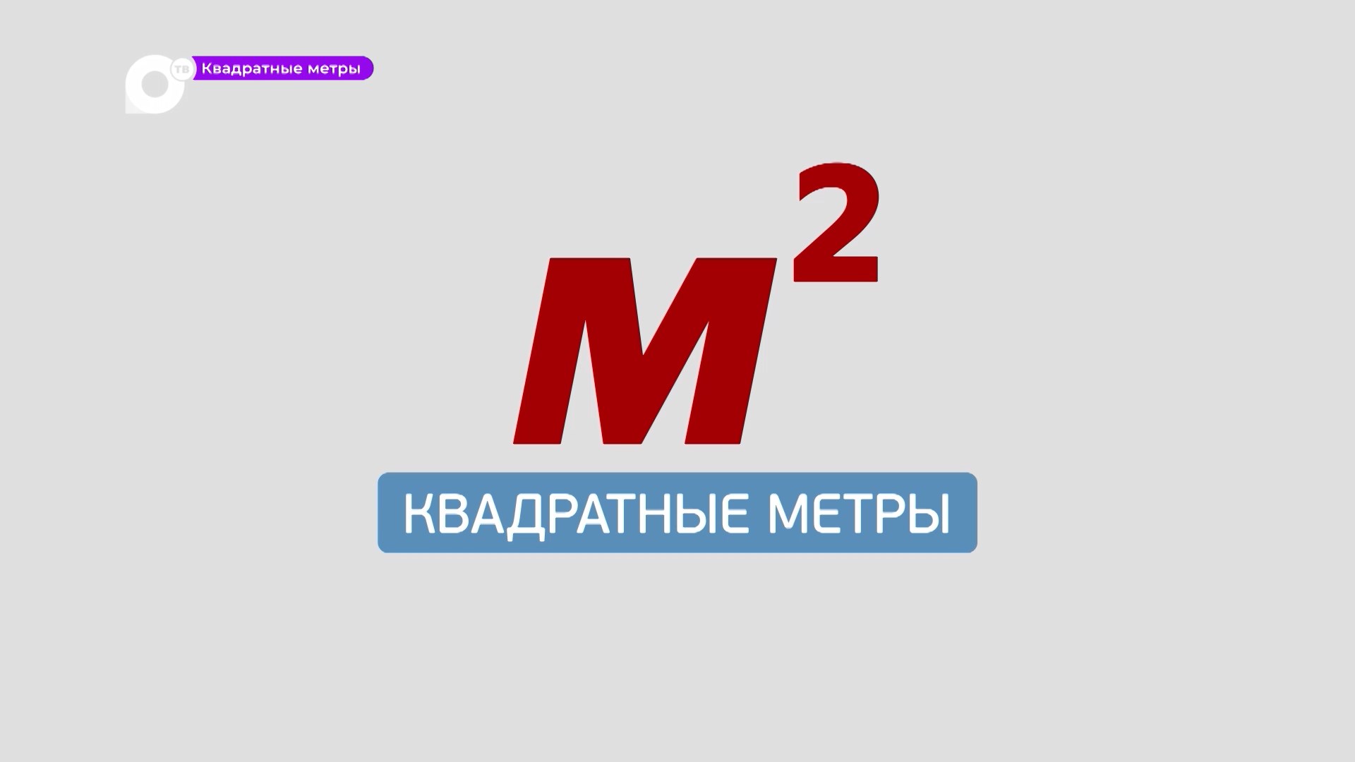 Для чего нужен совет дома? УК лишили лицензии. Как сменить УК? / Квадратные метры