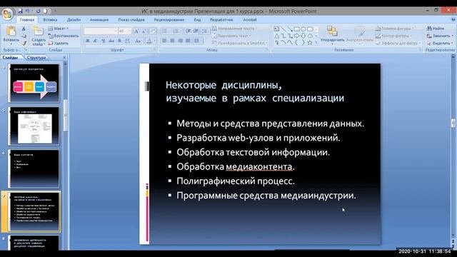 Лекция «Информационные системы и технологии в медиаиндустрии»