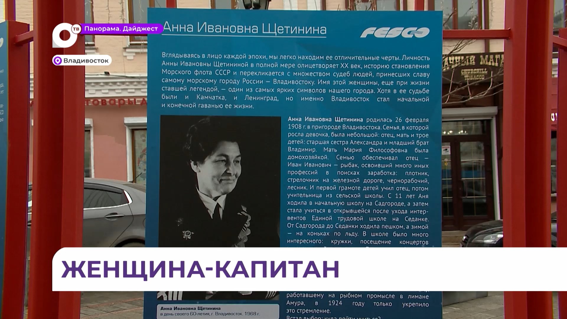 Анны щетининой 14. Памятник Анне Щетининой во Владивостоке. Открыли доску герою.