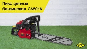 Пила цепная бензиновая CS5018 | Бензопила CS5018
