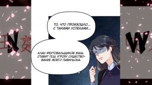 ОЗВУЧКА МАНГИ | На самом деле я большой человек на пути культивации 11-15 ГЛАВА | ЖИВАЯ ОЗВУЧКА