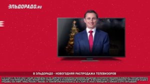 Новогодняя реклама "Эльдорадо" (2021-2022).