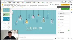 Slido дополнение Google Slides для учителя