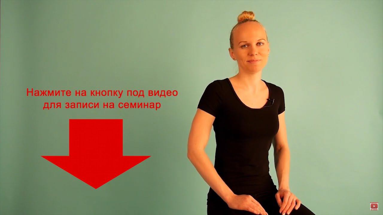Приглашение на семинар "35 ответов на частые вопросы по здоровью позвоночника"